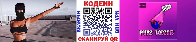 Кодеин Purple Drank  закладки  мега маркетплейс  Сокол 